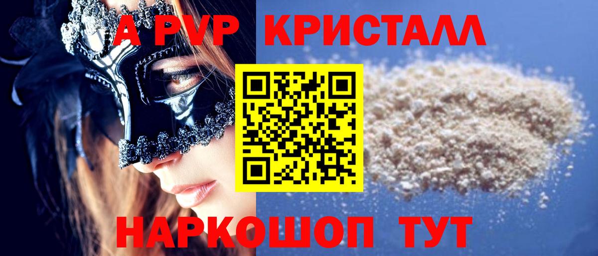 Alpha PVP крисы CK Фролово