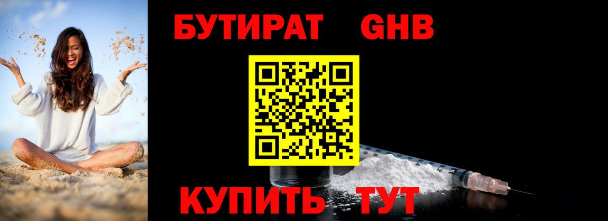 Бутират оксана  Вход с VPN  Фролово 