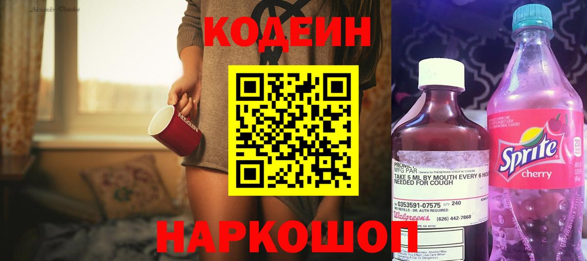 Фролово  Codein напиток Lean (лин)  Вход с VPN  Кодеиновый сироп Lean Purple Drank 