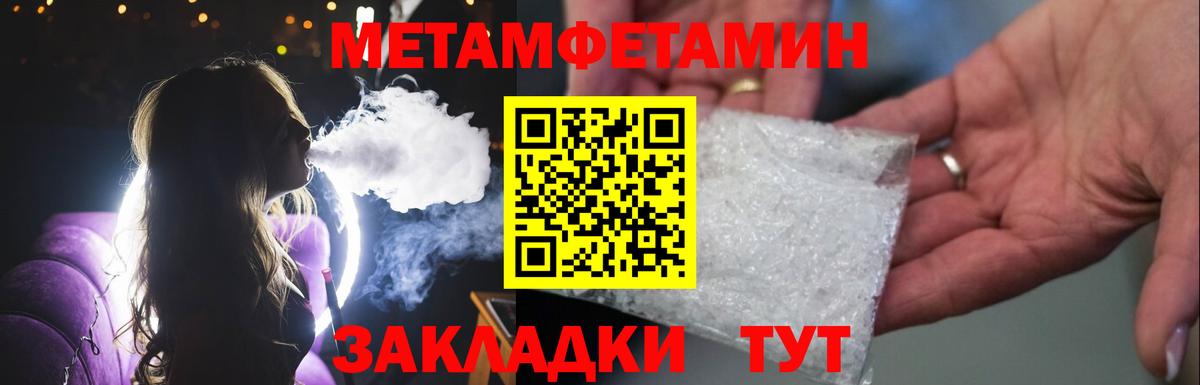 Метамфетамин Methamphetamine  Первитин  Фролово  Вход с VPN 