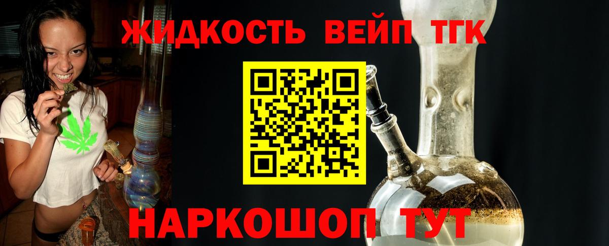 ТГК концентрат  Вход с VPN  Фролово  ТГК жижа 